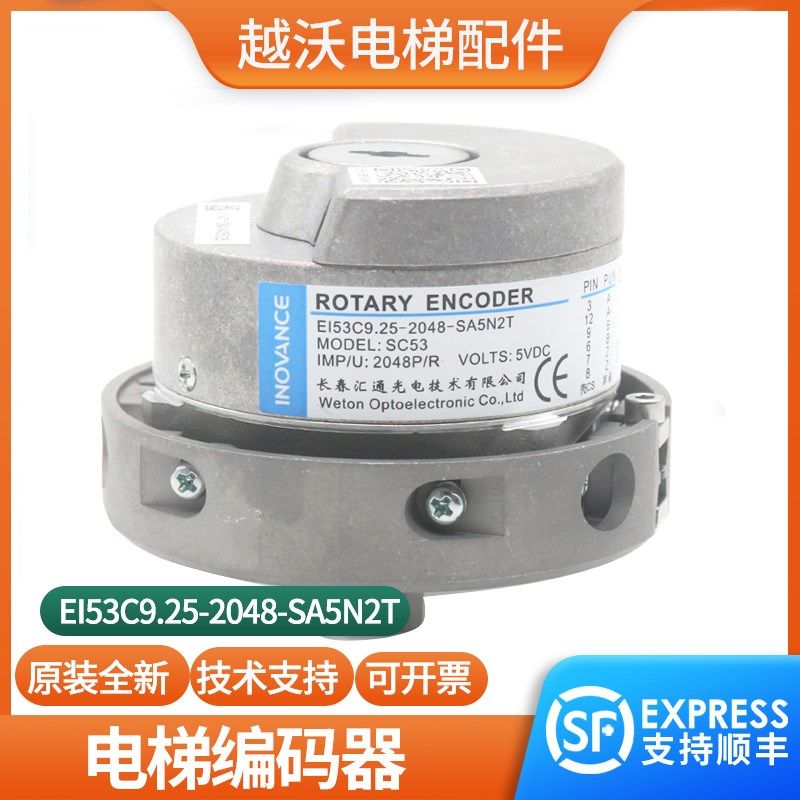 原装汇通编码器EI53C9.25-2048-SA5N2T替代海德汉ERN1387电梯配件