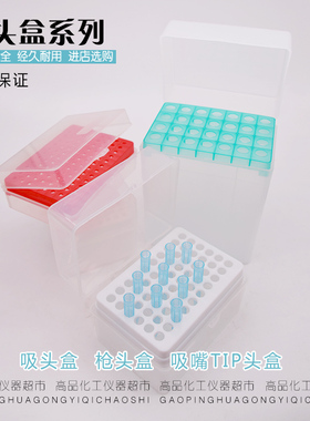 吸咀盒 100ul 200ul 1000ul  5ml 10ml 吸头盒 枪头盒吸嘴TIP头盒