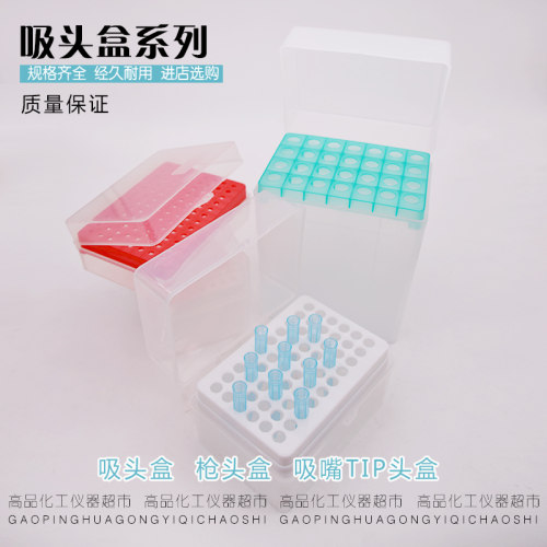 吸咀盒 100ul 200ul 1000ul  5ml 10ml 吸头盒 枪头盒吸嘴TIP头盒