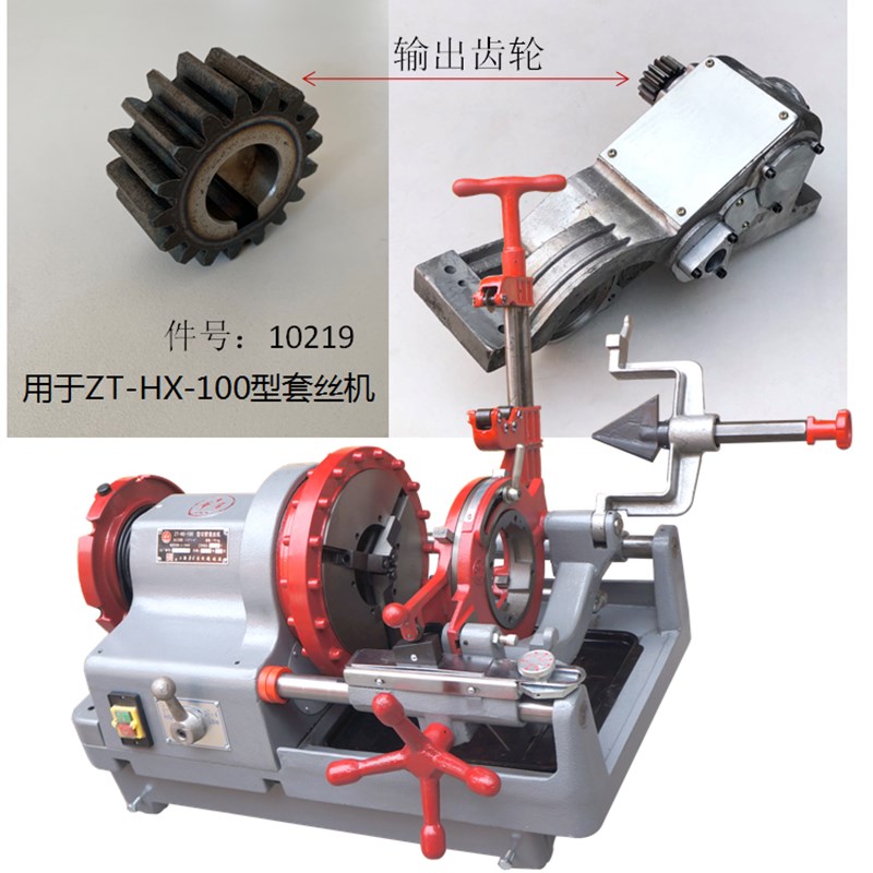 上海华星套丝机配件4寸重型Z3T-HX-100型输出齿轮10219