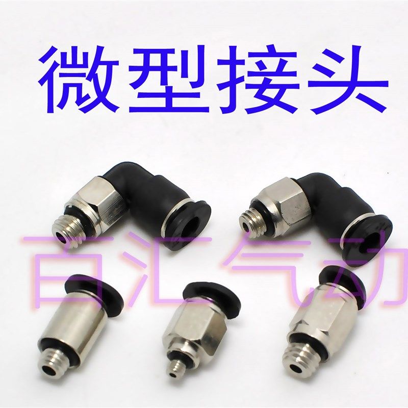 气管接头 气动气缸快插快速插头PC4-M3 PC4-M6微型小螺纹直通接头,畜牧/养殖物资,畜牧/养殖器械,淘宝优惠券,粉丝福利购,淘宝优惠卷