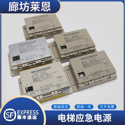 适用奥的斯SWEET江南快速电梯应急照明电源EMA25300F5/B9/M1/M2M3
