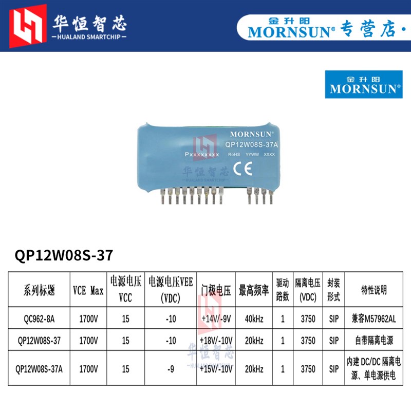 金升阳QP12W08S-37A全新原装混合集成IGBT驱动器集成隔离电源