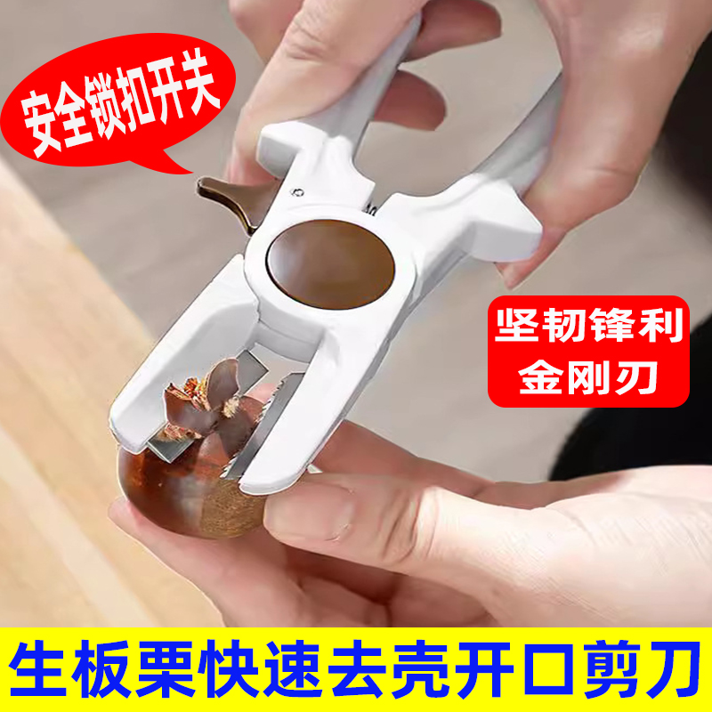 板栗开口剪刀多功能糖炒栗子剥壳器核桃夹坚果榛子去皮切开壳神器