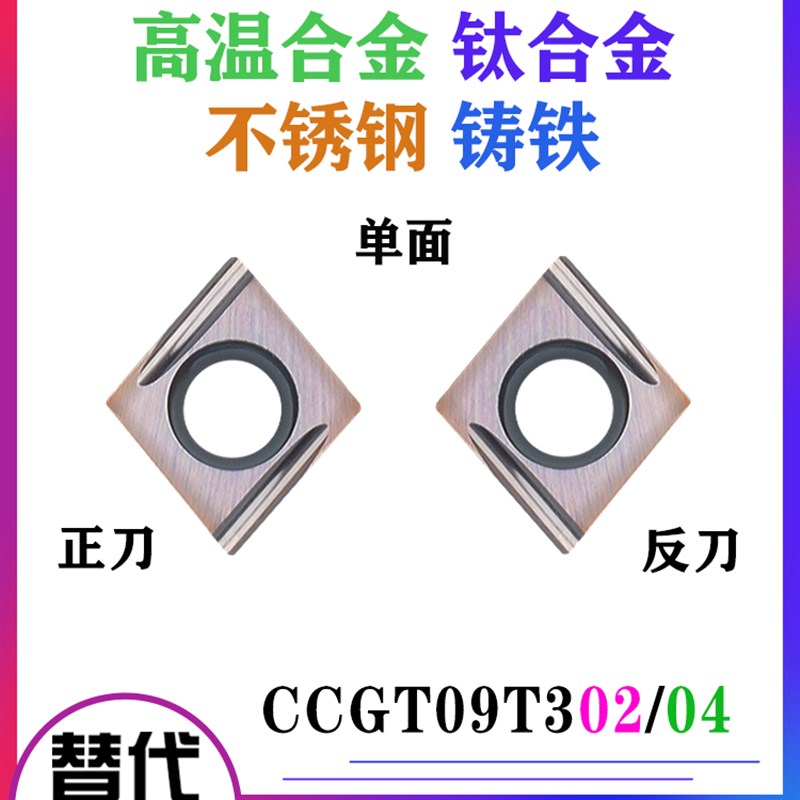 数控镗孔刀片菱形CCGT09T304L-U/CCGT09T302ER-U内孔开槽精磨刀粒