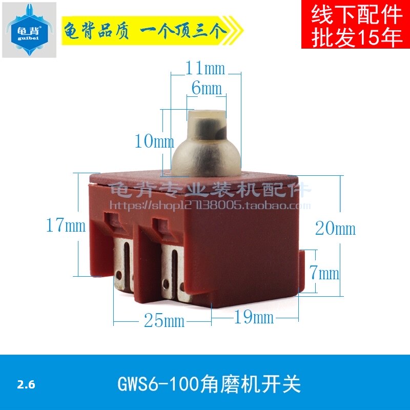 龟背 GWS6-100角磨机开关GWS-125 8-100/6600 6000角磨机开关配件