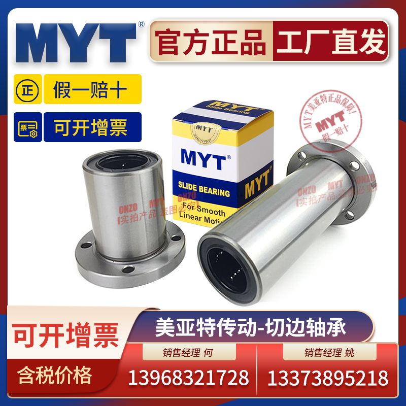 美亚特MYT圆法兰直线轴承LMF5 6 8 10 12 13 16 20 25 30 UU/LUU
