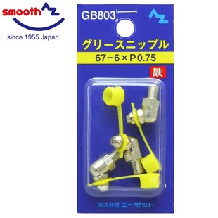 有盖 黄油枪油嘴进口3个装 GB803 6P0.75 铁黄油嘴