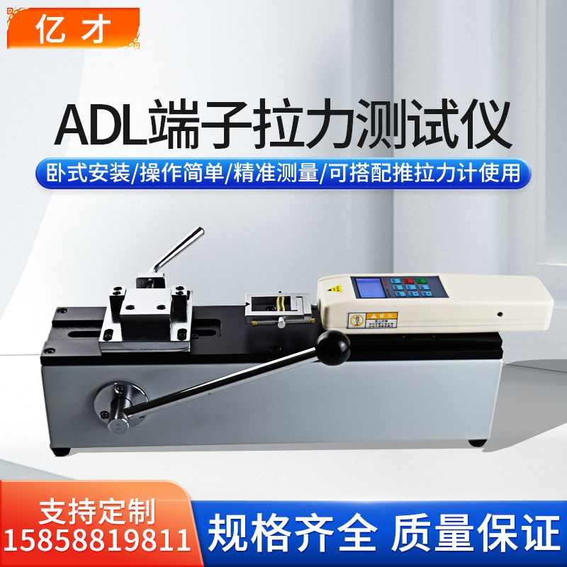 亿才ADL-500/1000端子拉力测试仪配合NK系列推拉力计手动测试台