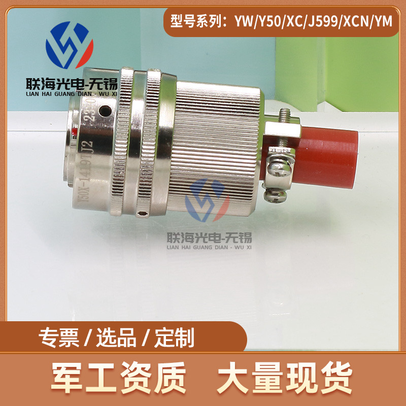 Y50X系列Y50X-1419TJ2 Y50X-1419ZK10圆形电连接器19芯插头座航插