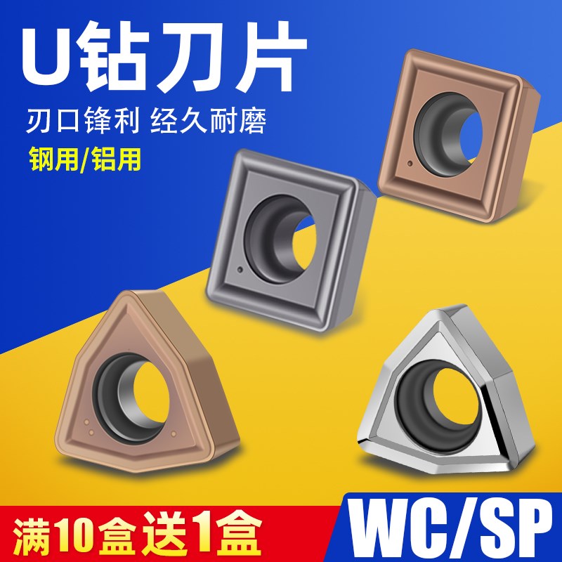 u钻刀片wc暴力钻刀片快速桃型u钻刀片 通用数控刀粒SPMT05/06/07