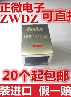 全新原装正品 HR911130A 网络接口座 RJ45千兆网口变压器 10P带灯