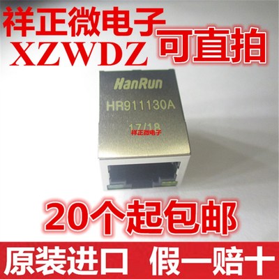 全新原装正品 HR911130A 网络接口座 RJ45千兆网口变压器 10P带灯