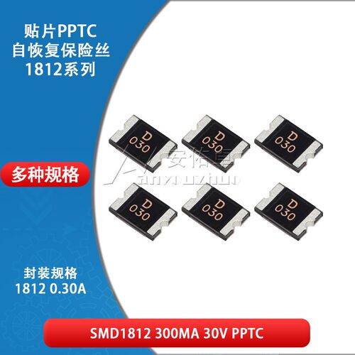 1812贴片自恢复保险丝 保险管 PPTC SMD1812-030 0.3A 300ma 30V