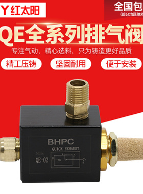 BHPC气动排气阀QE-02/03/04分快排阀快速排气阀急排阀放气阀配件