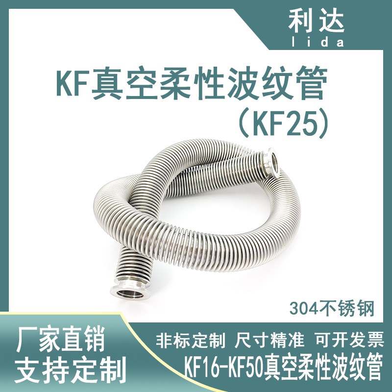 KF25高真空柔性波纹管快装304不锈钢弹性伸缩管16卡盘40成型管件1