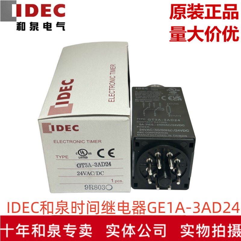 原装正品IDEC和泉电气8脚时间继电器GT3A-3AD24  GT3A