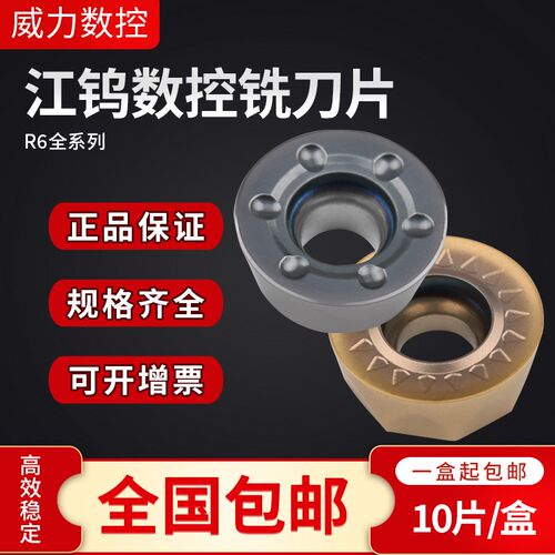 江钨数控铣刀片R6不锈钢铸铁件钢件硬质合金车床刀粒RPMTRDMW1204