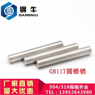 厂家直销304不锈钢圆锥销 锥度销GB117定位销插销销子M4/5/6