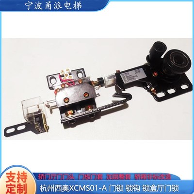 杭州西奥门锁XCMS01-A电梯门锁锁钩锁盒厅门锁电梯配件钩子锁