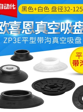 单层真空吸盘SMC款气动元件ZP3E-32/40/50/63/80/100/125UMN UMS