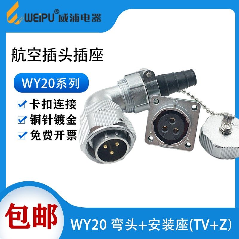 威浦防水弯头WY20 2-3-4-5-6-7芯89 12芯15芯 法兰座出线口8-10.5,3C数码配件,USB多功能数码宝,淘宝优惠券,粉丝福利购,淘宝优惠卷