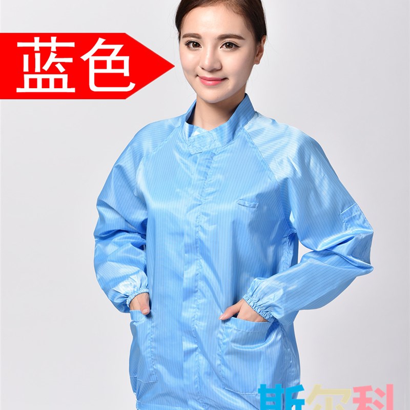 防静电服立领上衣夹克抗静电无尘不粘毛防尘服实验服可选塑料拉链