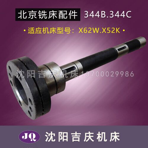 北京铣床配件X62W X52K 联轴器轴 一轴 L358 单键对键 344B 344C