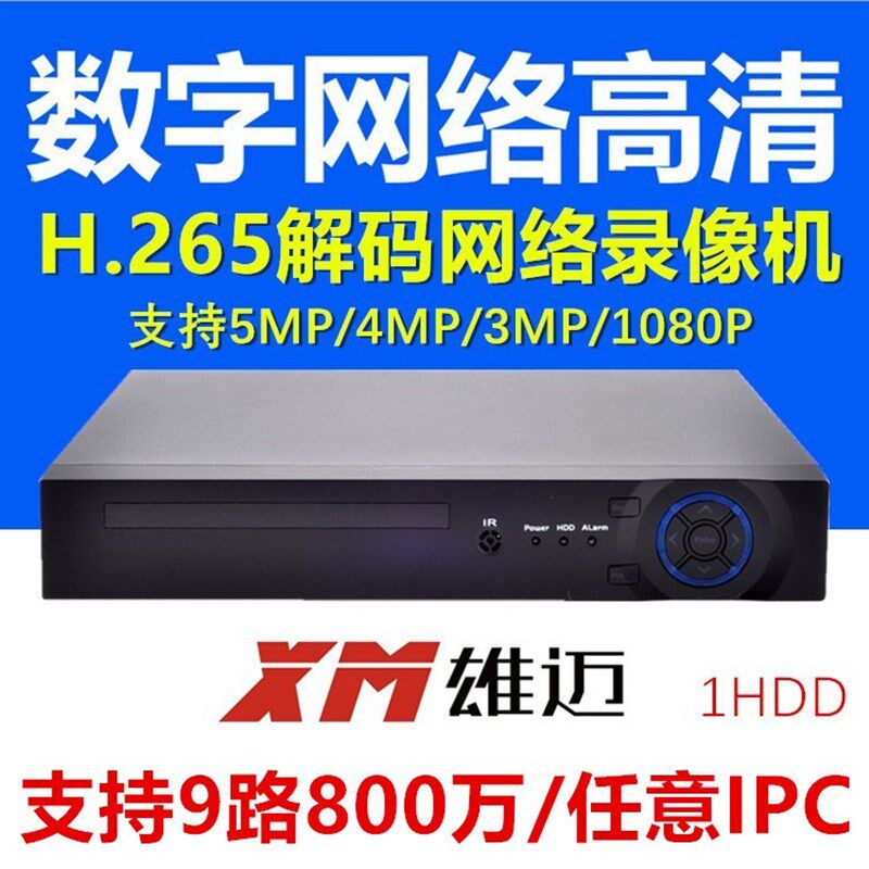 雄迈H.265网络录像机9路8MP监控手机远程1080P数字16路5M主机NVR