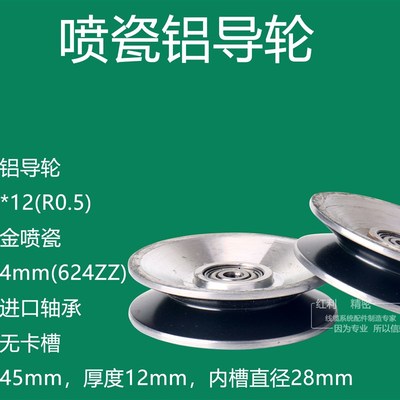 铝组合导轮,表面喷瓷铝合金过线轮,喷瓷导线轮45X12