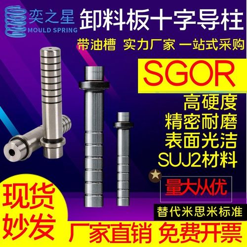 代替SGOR卸料板精密内导柱导套SGOR SGON SGPN SGOH SGPH