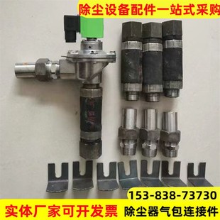 脉冲布袋除尘器气包连接件直角电磁脉冲阀喷吹管连接件箱体穿壁器