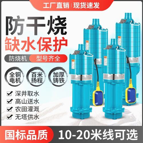 德国进口上海水泵防干烧自动断电国标潜水泵220V高压大功率三相农