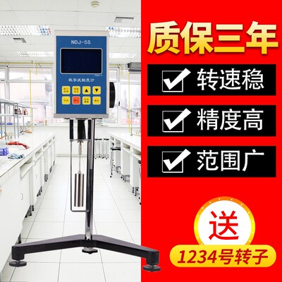NDJ-1指针 数显旋转粘度计NDJ-5S/8S/9S高精度油漆粘度测试仪涂料