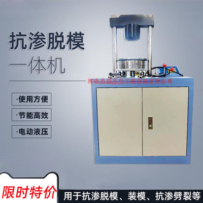 抗渗试模175*150混凝土抗渗脱模劈裂一体机装模多功能电动多用