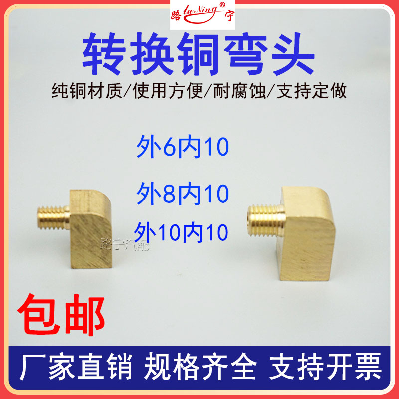 黄油嘴转换铜接头润滑油管延长管弯头加长注油咀内10外6 8 10 1/8