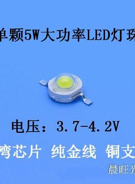 5W超亮LED灯珠3.7Vled灯芯片钓鱼看漂夜钓5瓦3.7伏电池用聚光射灯