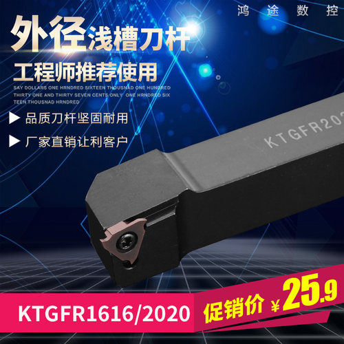 数控车床刀杆卡簧槽刀刀杆浅槽刀杆外切槽刀杆KTGFR2020K16促销