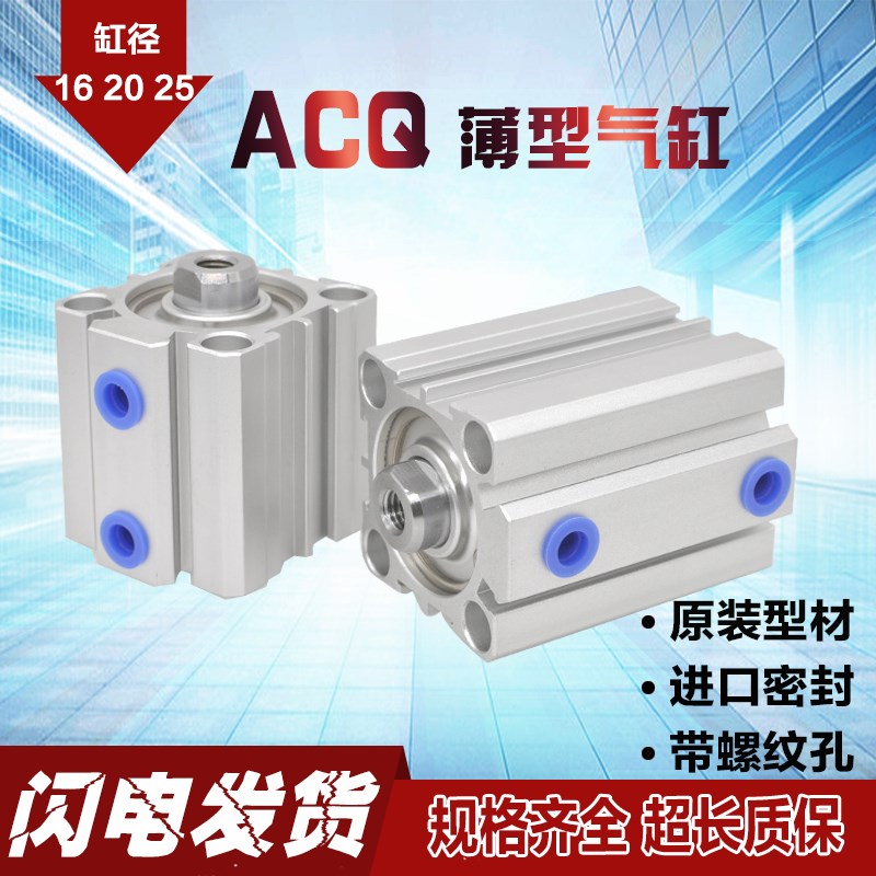 薄型气缸ACQ16/20/25X10X20X50X75X100方型小型气动气缸可调行程