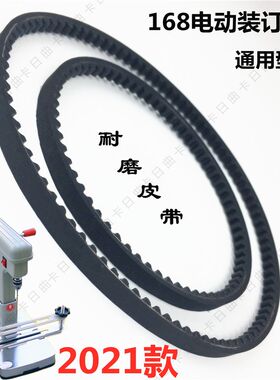 YG云广经济型奥威168电动装订机耐高温磨损黑色轮胎橡胶皮带配件