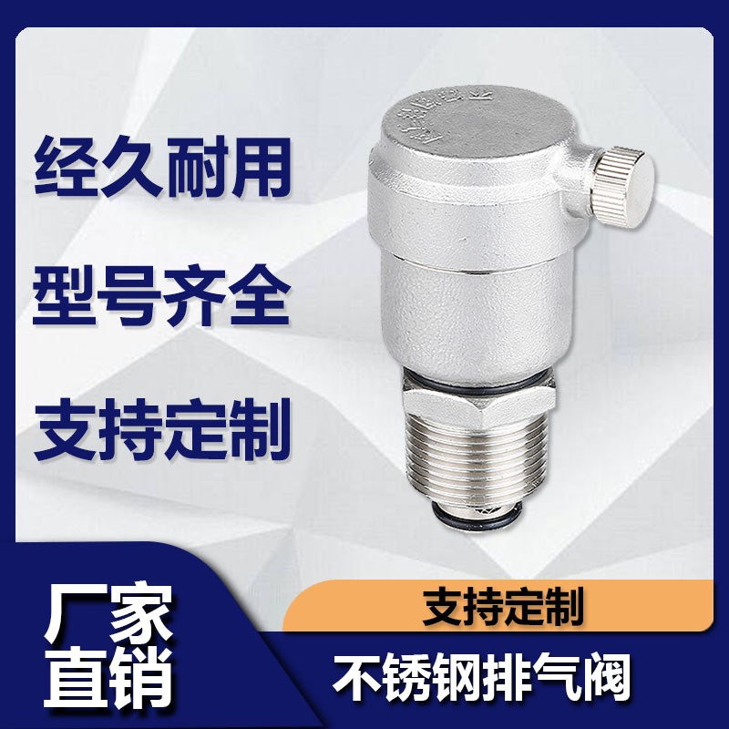 304不锈钢自动排气阀6分自来水管道排气阀4分1寸DN25水暖通排气阀