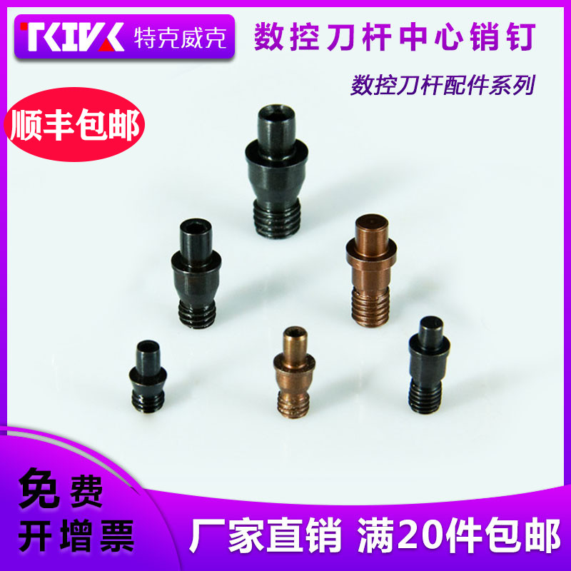 数控刀杆中心销钉CTM513/617数控车刀杆配件刀垫定位螺丝紧固刀片
