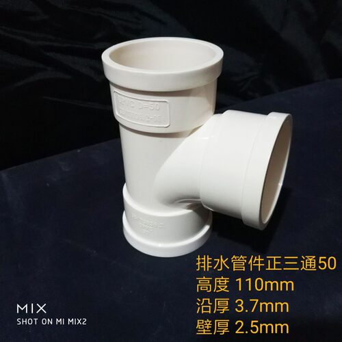 PVC排水管国标顺水三通pVC三通50-160下水管三通PVC水管配件