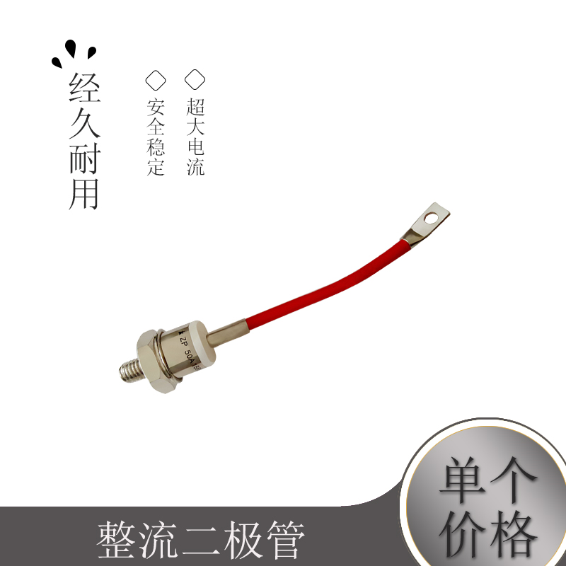 ZP50A ZP50A1600V 2CZ 螺旋 整流二极管
