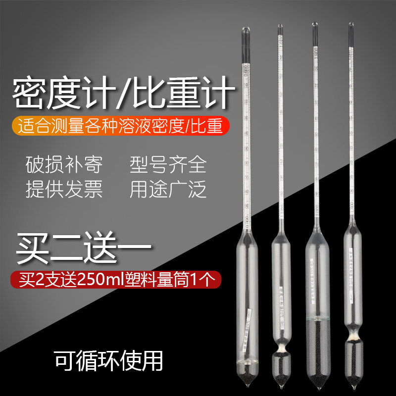 密度计比重计液体高精度波美度计玻璃浓度计水泥浆柴油汽油石油用