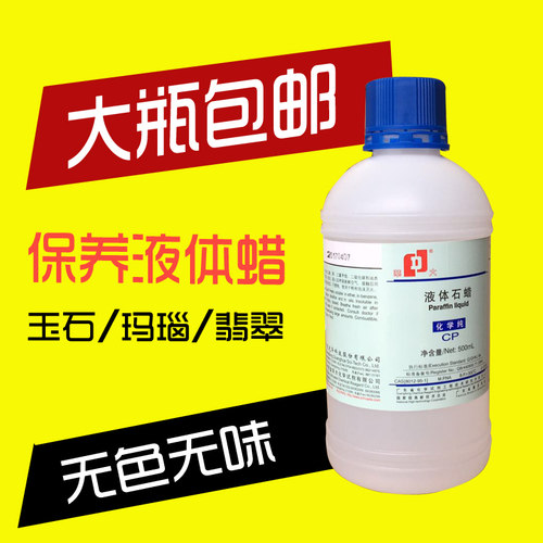 玉石保养油液体石蜡抛光上光蜡玉器水蜡玉石修复蜡保养液玉雕工具