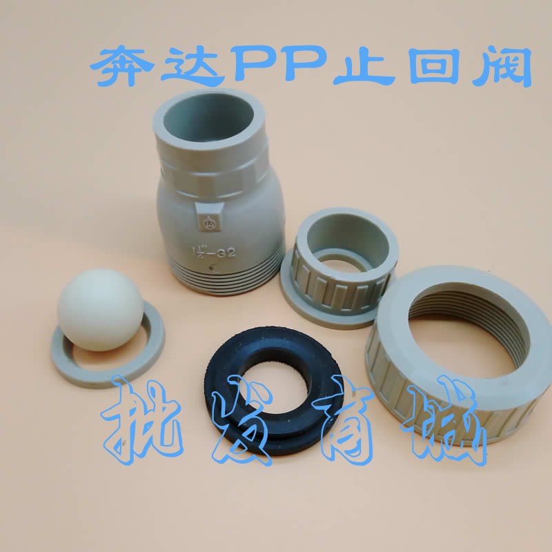 奔达牌 单向阀 逆止阀PP灰色止回阀 立式 6分25mm耐酸碱