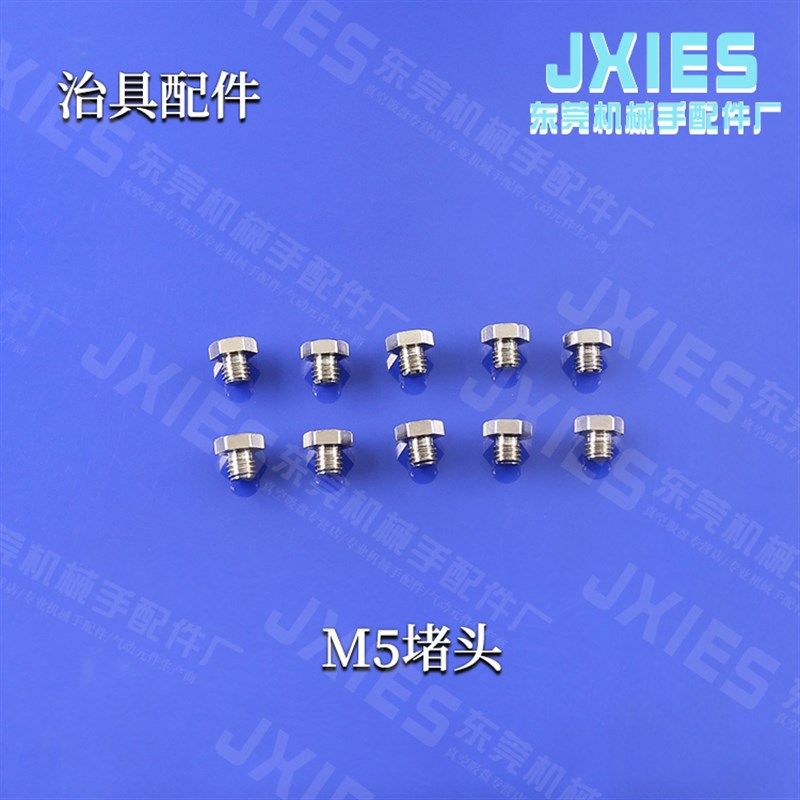 机械手配件M5堵头气管接头治具支架零件金具抱具夹具堵头M5气动件,农用物资,苗木固定器/支撑器,淘宝优惠券,粉丝福利购,淘宝优惠卷