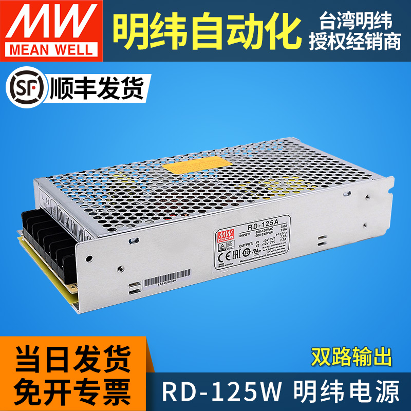 RD明纬开关电源125A/125B双组输出1224 1248 2412 2448 4812 4824