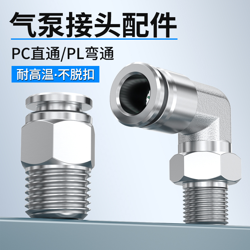 304不锈钢气管快速接头配件PC8-02/03八毫米空压机接头PL直角弯头